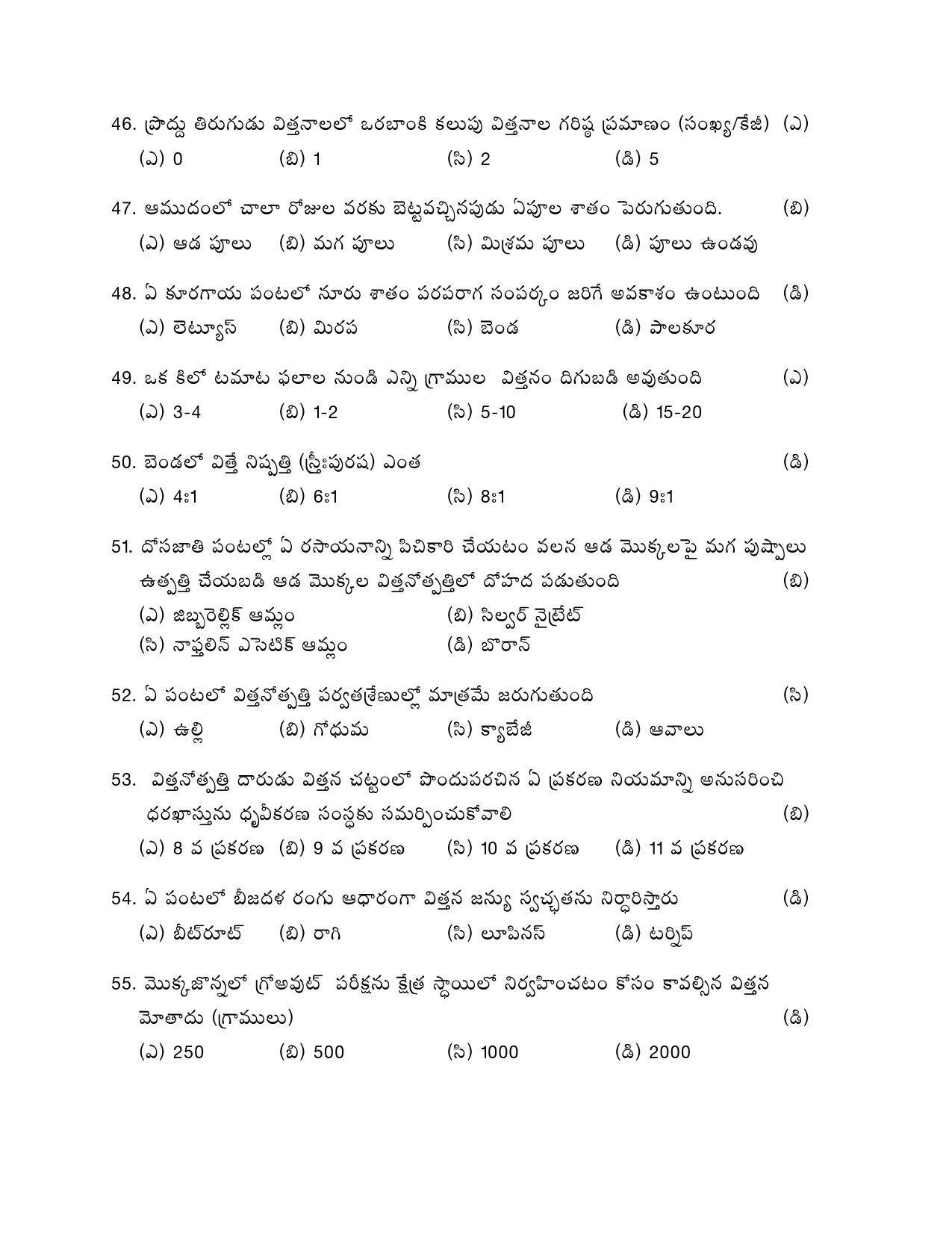 TS AGRICET 2020 Paper 3 Question Paper - Page 6
