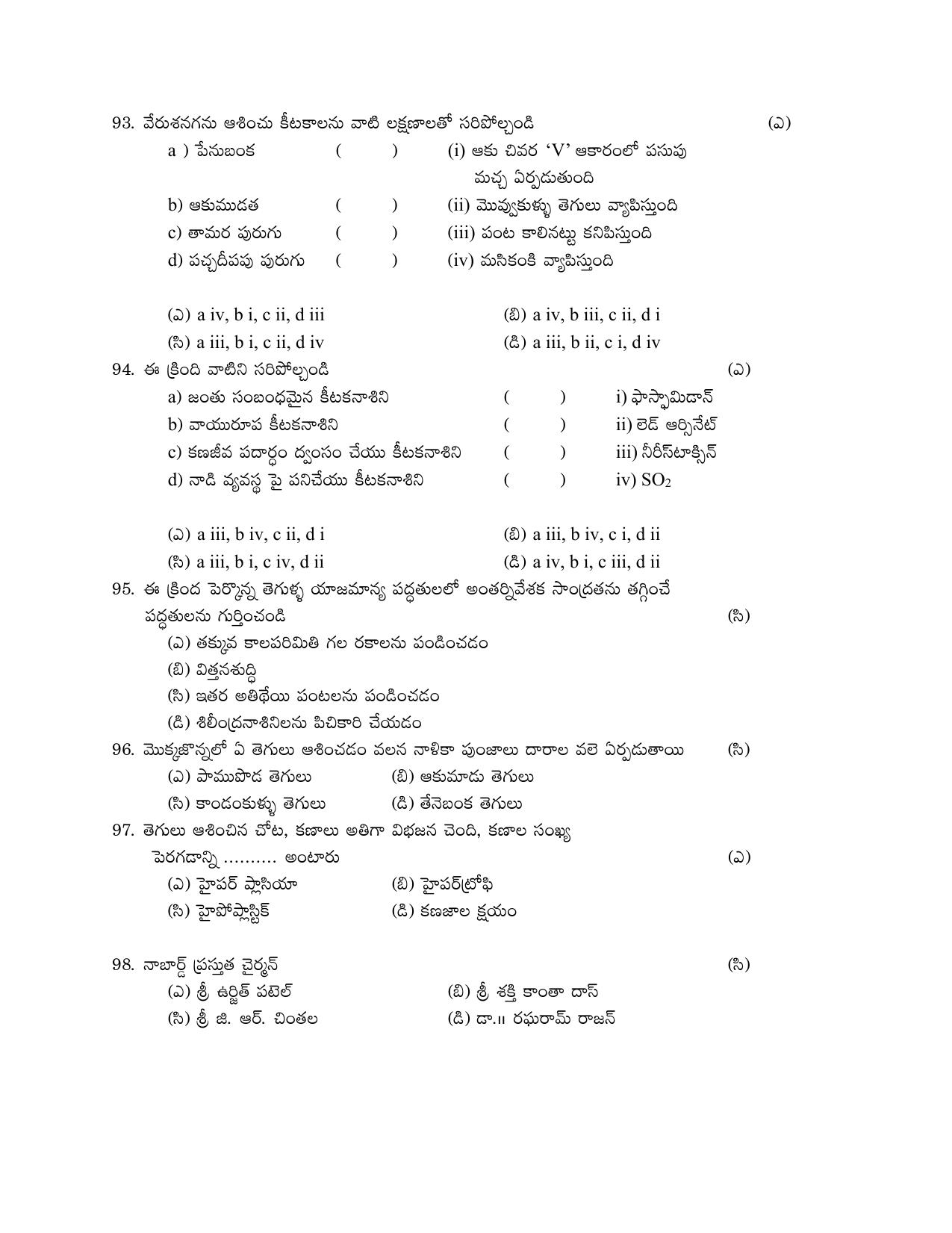 TS AGRICET 2020 Paper 3 Question Paper - Page 12