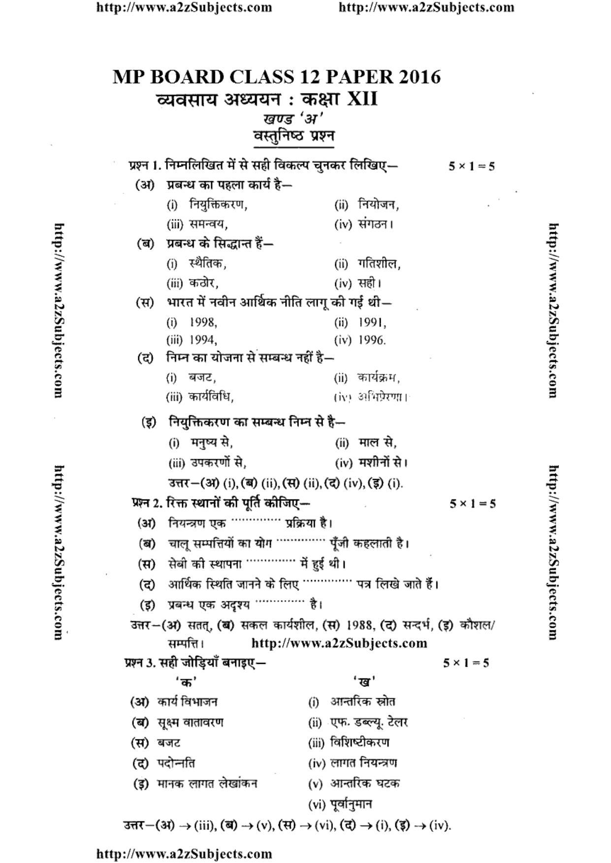 MP Board Class 12 Professional Studies 2016 Question Paper - Page 1