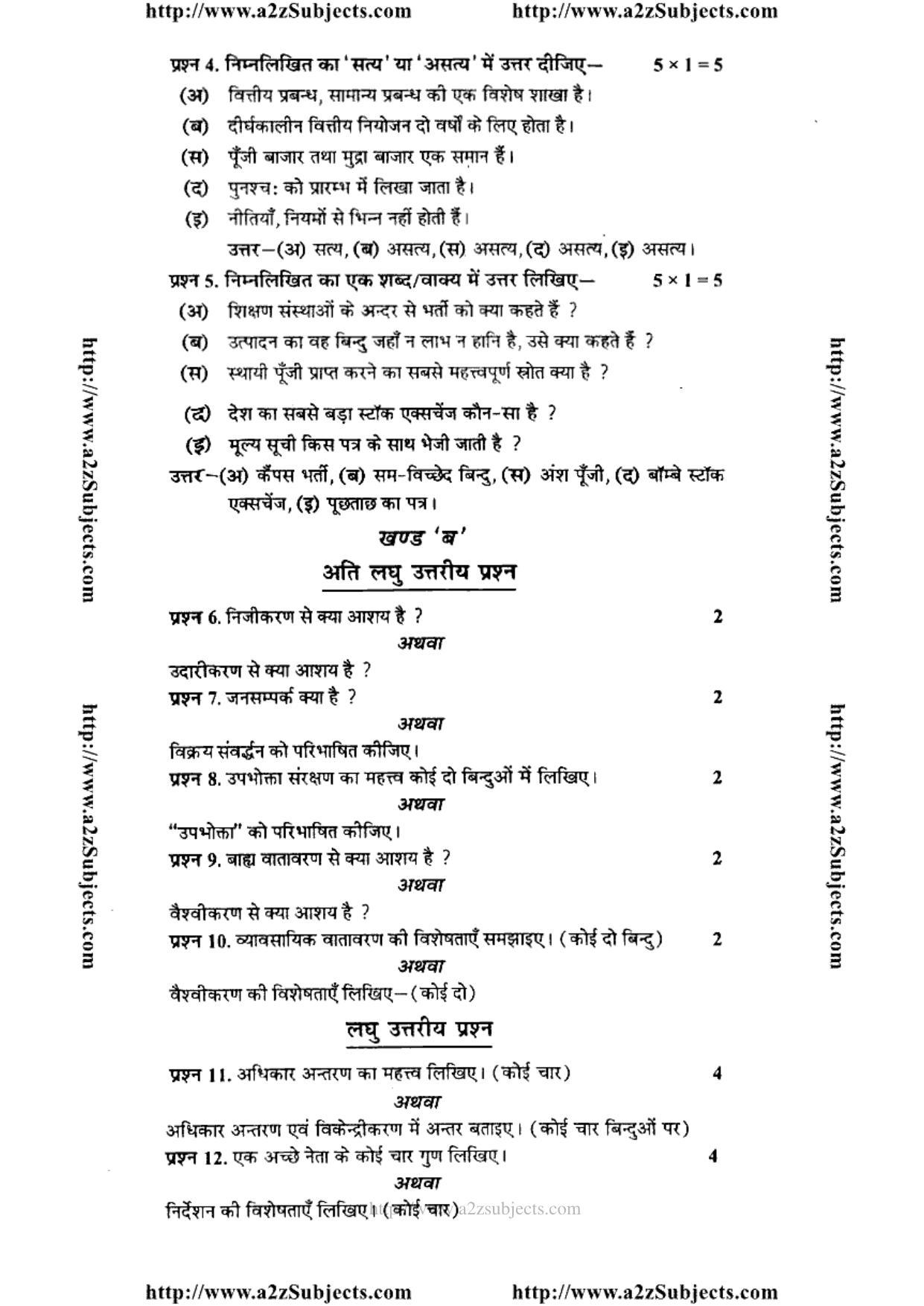MP Board Class 12 Professional Studies 2016 Question Paper - Page 2