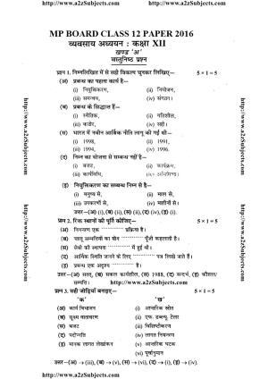 MP Board Class 12 Professional Studies 2016 Question Paper