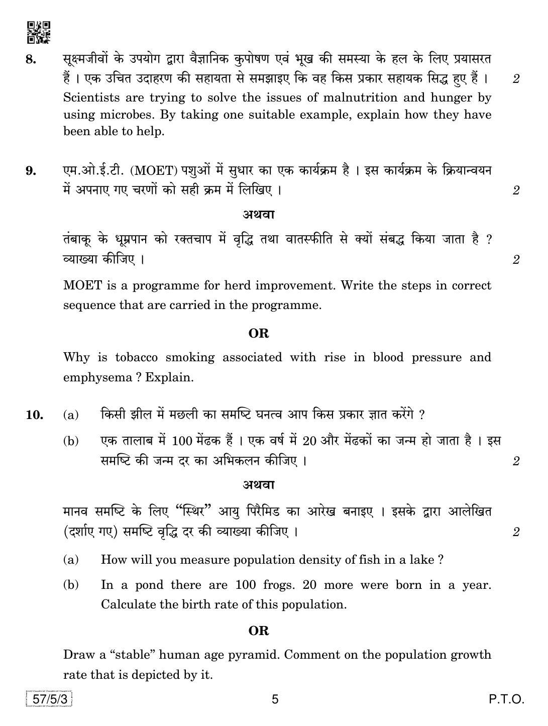 CBSE Class 12 57-5-3 Biology 2019 Question Paper - Page 5