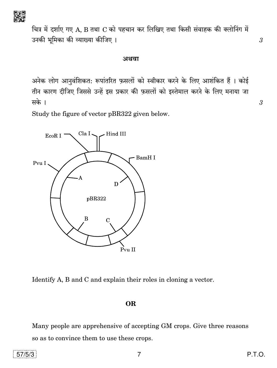 CBSE Class 12 57-5-3 Biology 2019 Question Paper - Page 7