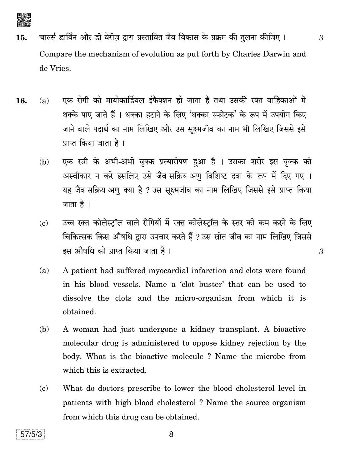 CBSE Class 12 57-5-3 Biology 2019 Question Paper - Page 8