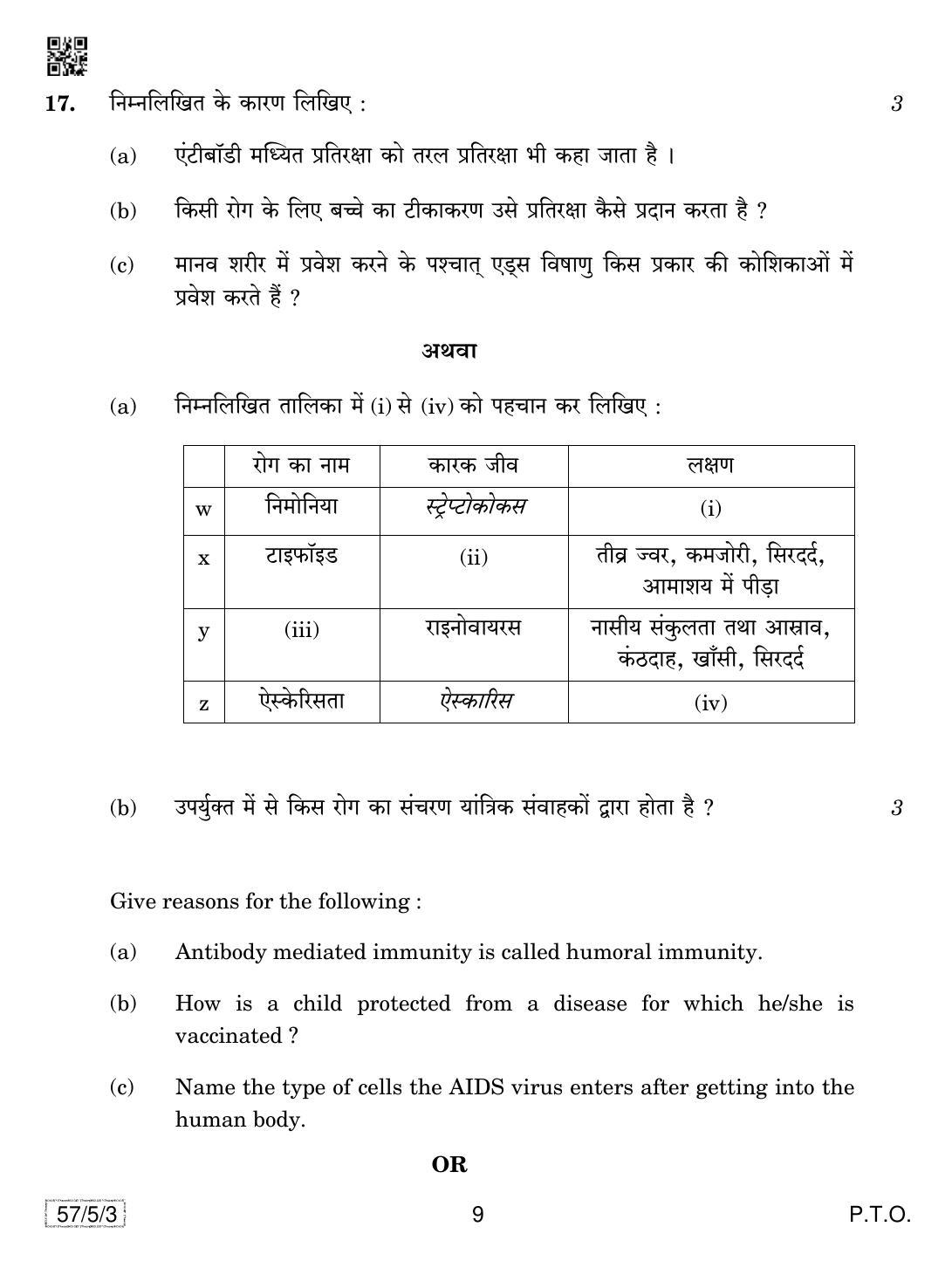 CBSE Class 12 57-5-3 Biology 2019 Question Paper - Page 9