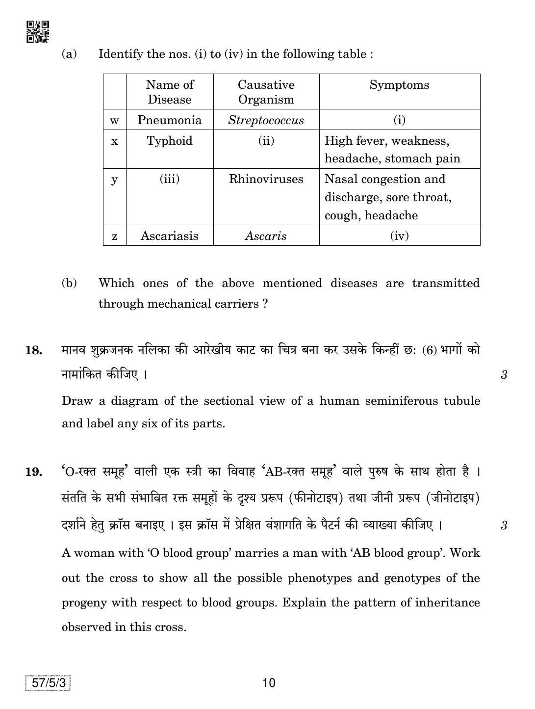 CBSE Class 12 57-5-3 Biology 2019 Question Paper - Page 10