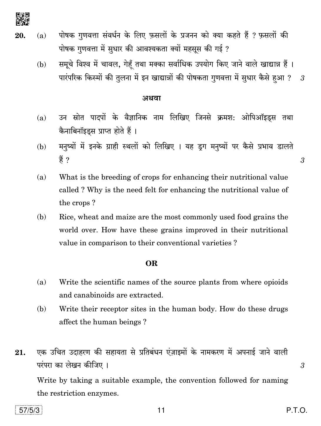CBSE Class 12 57-5-3 Biology 2019 Question Paper - Page 11