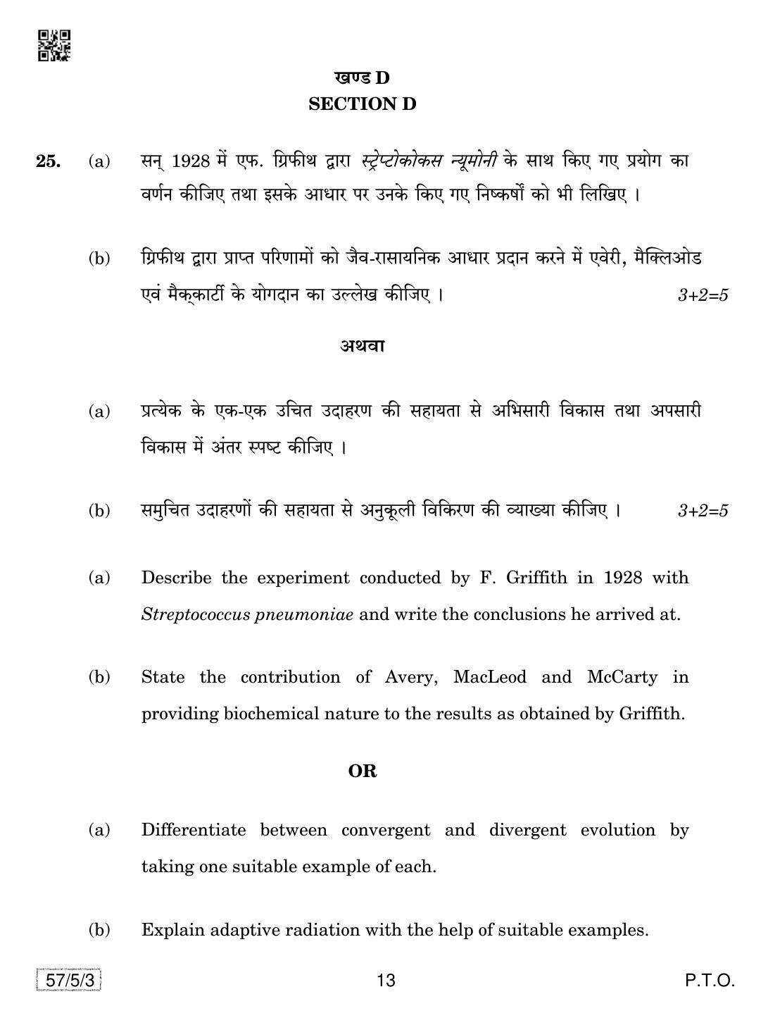 CBSE Class 12 57-5-3 Biology 2019 Question Paper - Page 13