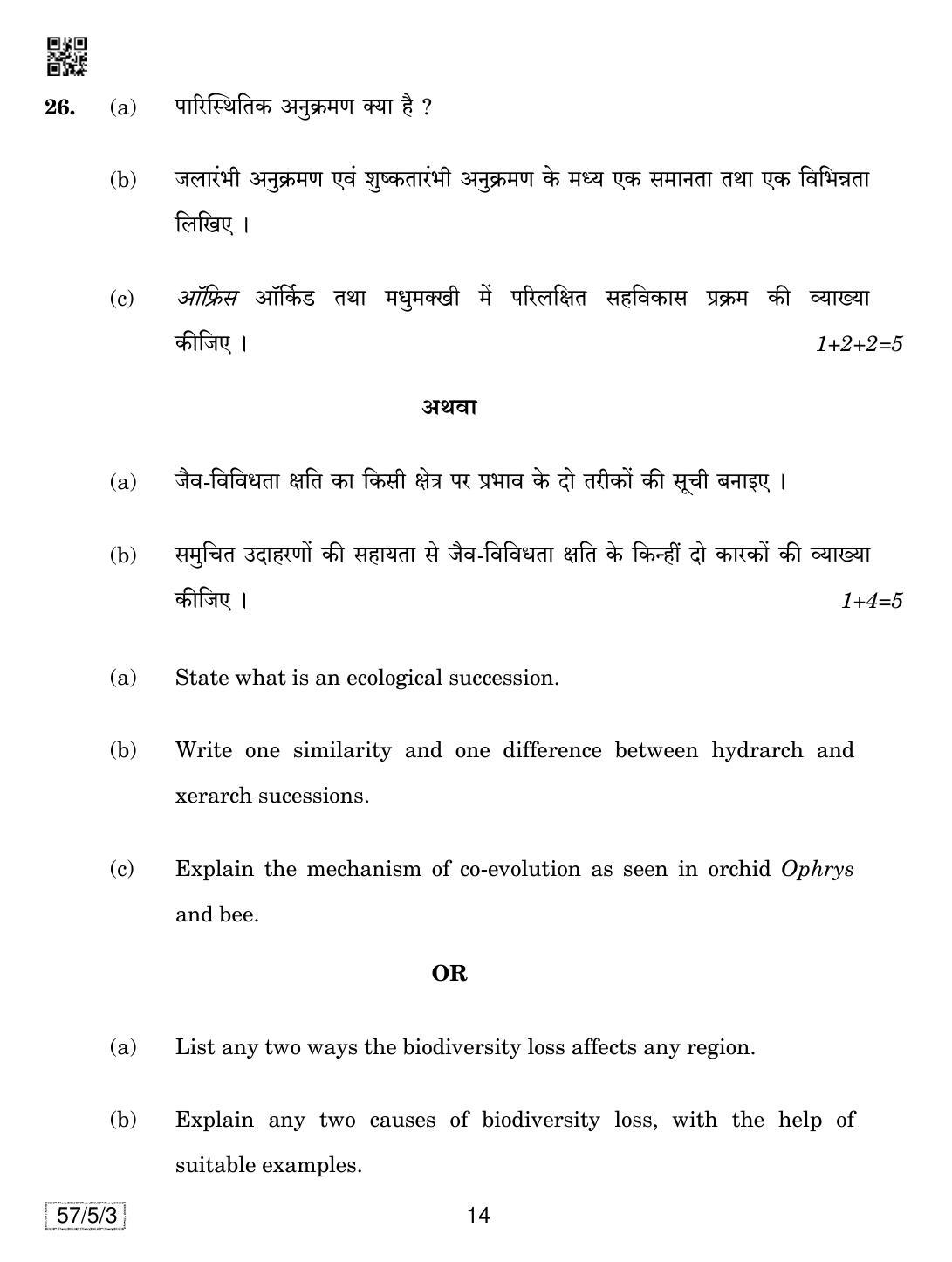 CBSE Class 12 57-5-3 Biology 2019 Question Paper - Page 14