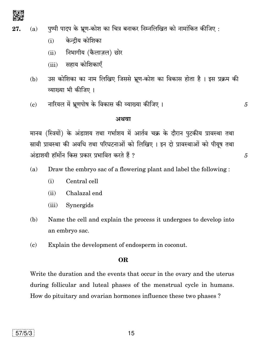 CBSE Class 12 57-5-3 Biology 2019 Question Paper - Page 15