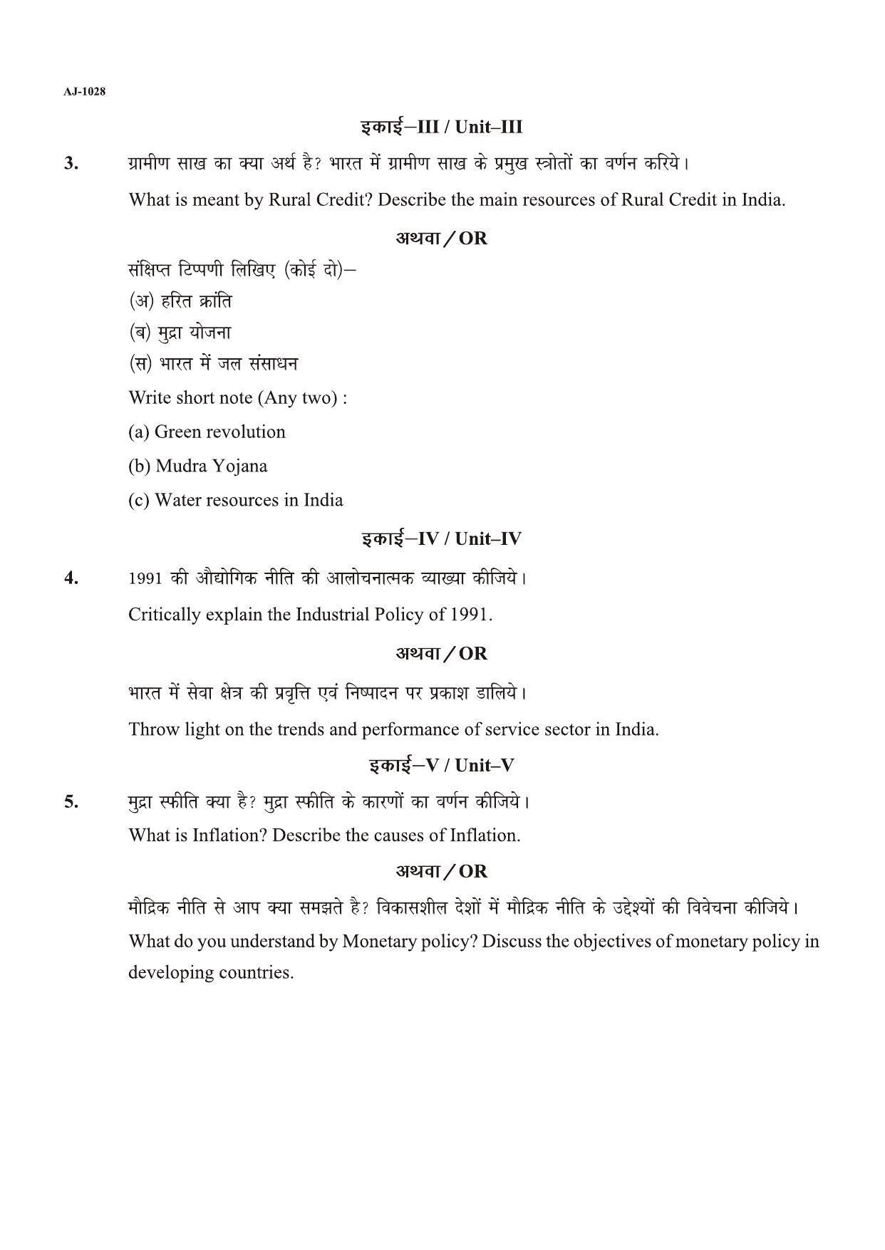 Bilaspur University Question Paper 2021-2022:B.A. Part-I (One) (Regular) Economics Paper 2 - Page 2