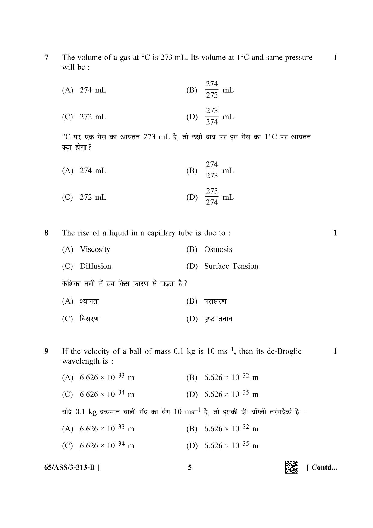 NIOS 2023 Class 12 Chemistry (ASS) Question Paper - Page 17