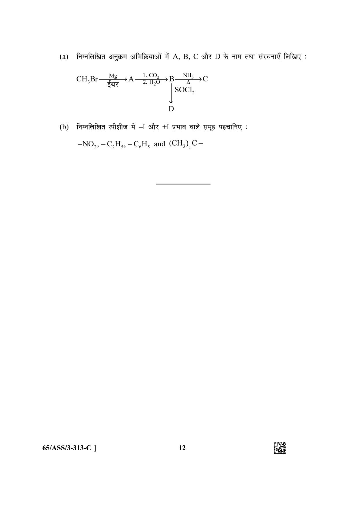 NIOS 2023 Class 12 Chemistry (ASS) Question Paper - Page 36
