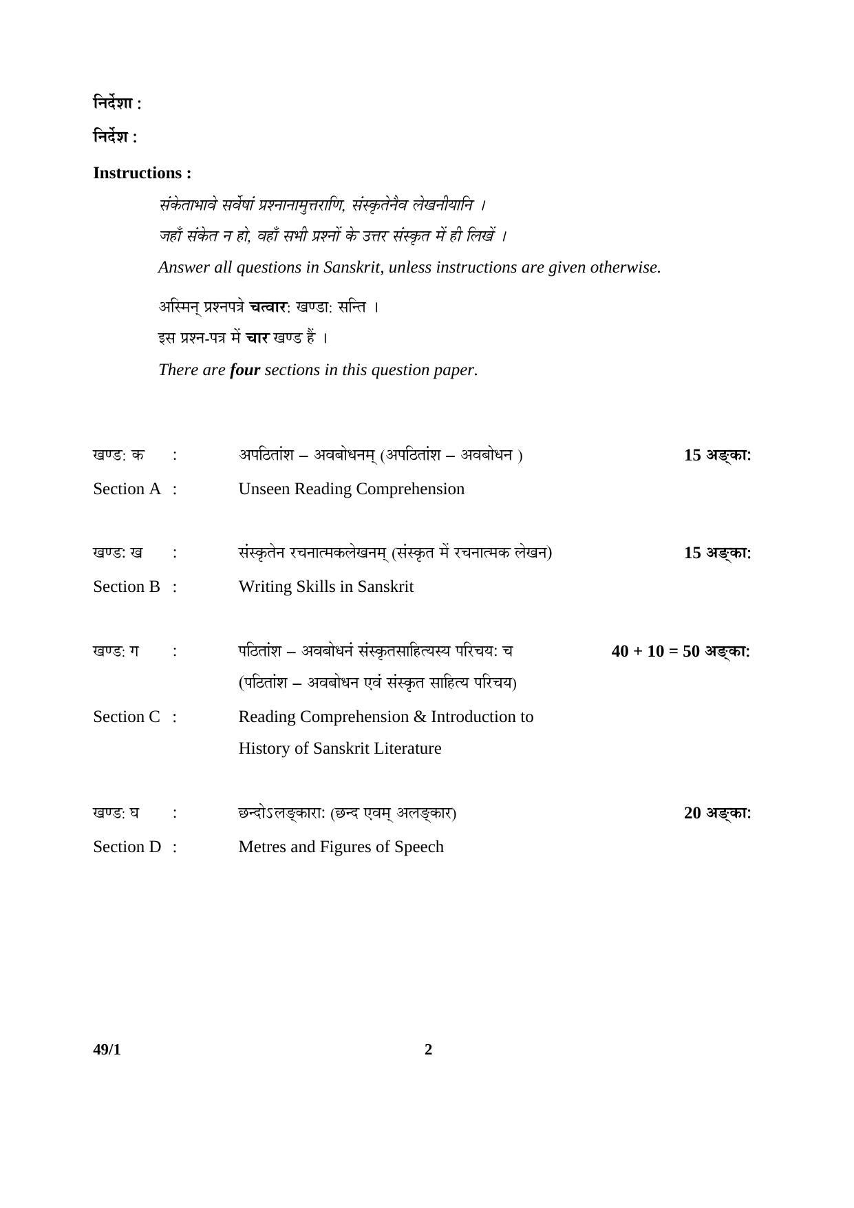 CBSE Class 12 49-1 SANSKRIT (Elective) 2016 Question Paper - Page 2