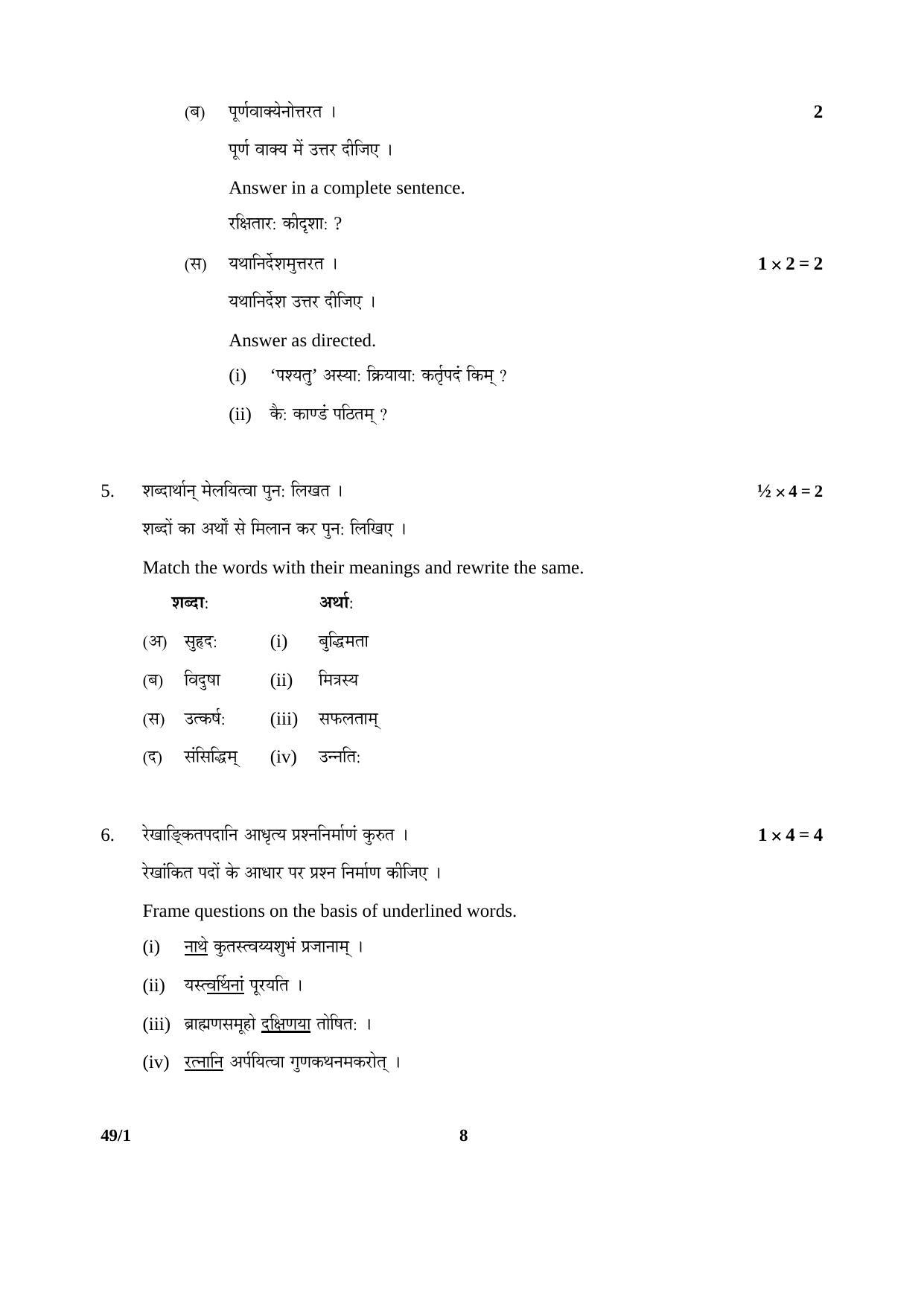 CBSE Class 12 49-1 SANSKRIT (Elective) 2016 Question Paper - Page 8