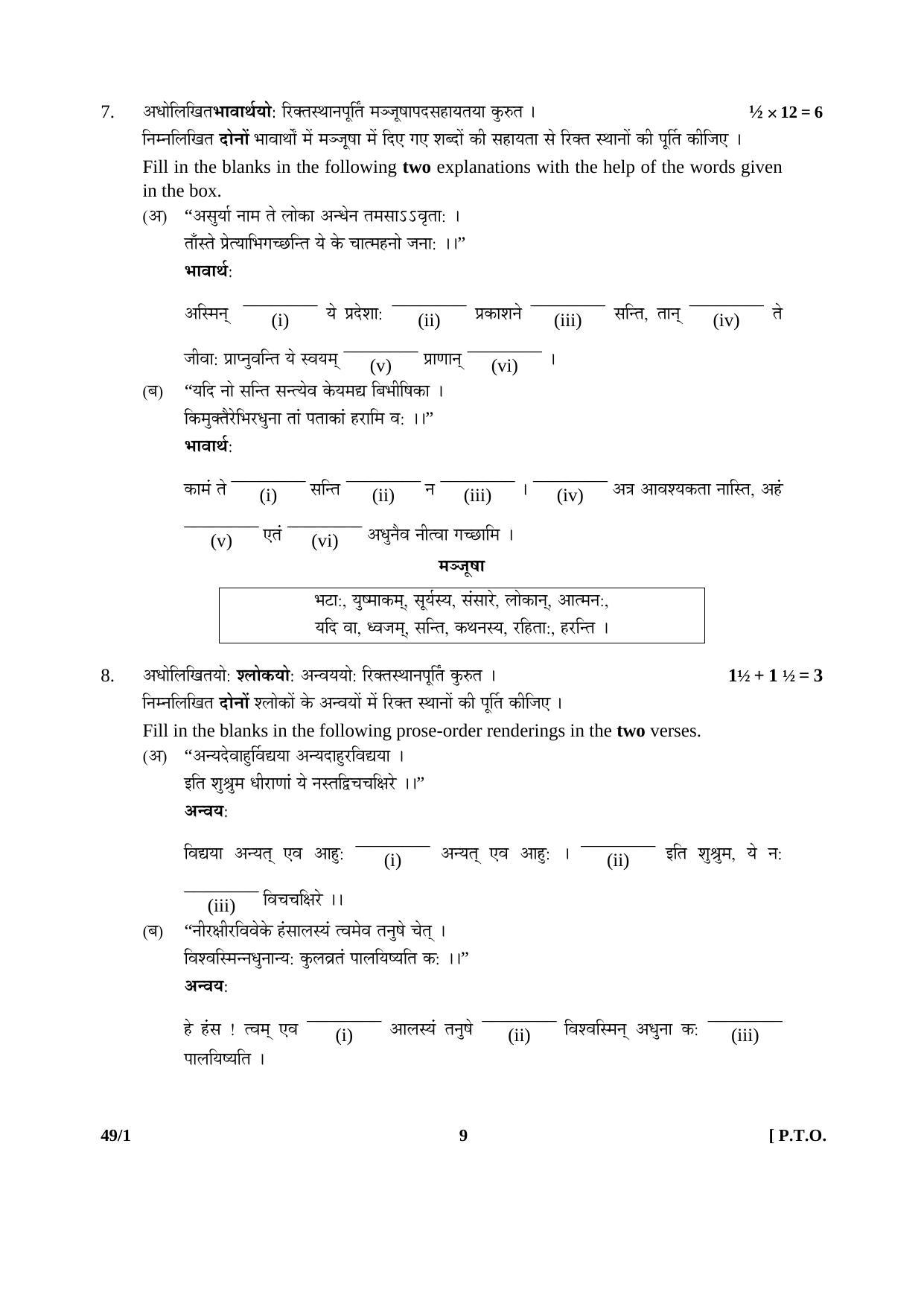 CBSE Class 12 49-1 SANSKRIT (Elective) 2016 Question Paper - Page 9