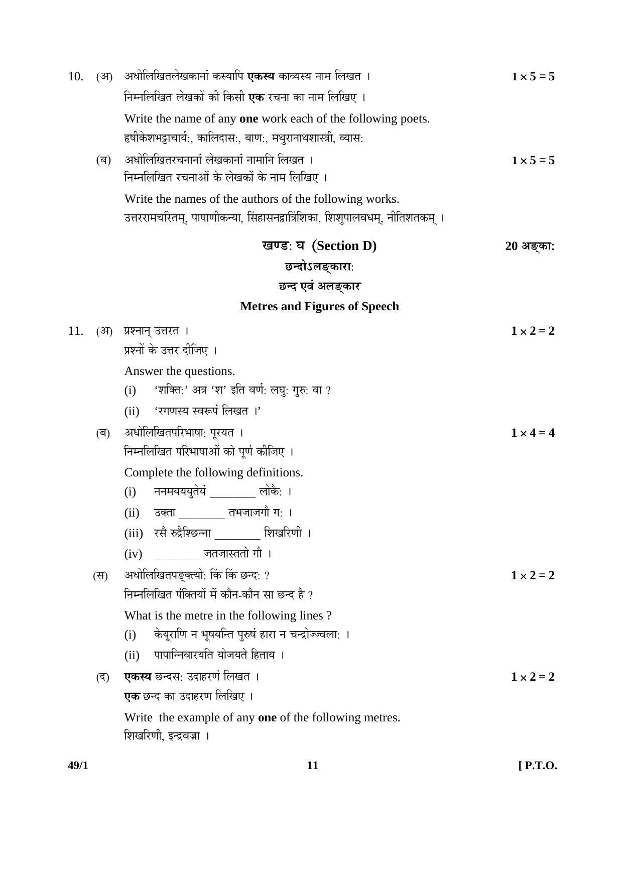 CBSE Class 12 49-1 SANSKRIT (Elective) 2016 Question Paper - Page 11