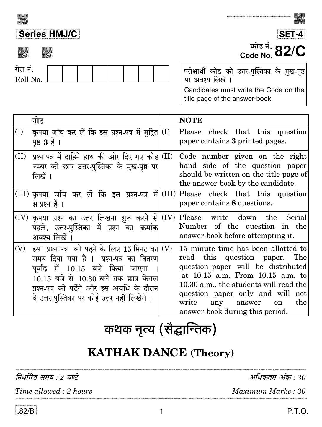 CBSE Class 12 Kathak Dance 2020 Compartment Question Paper - Page 1