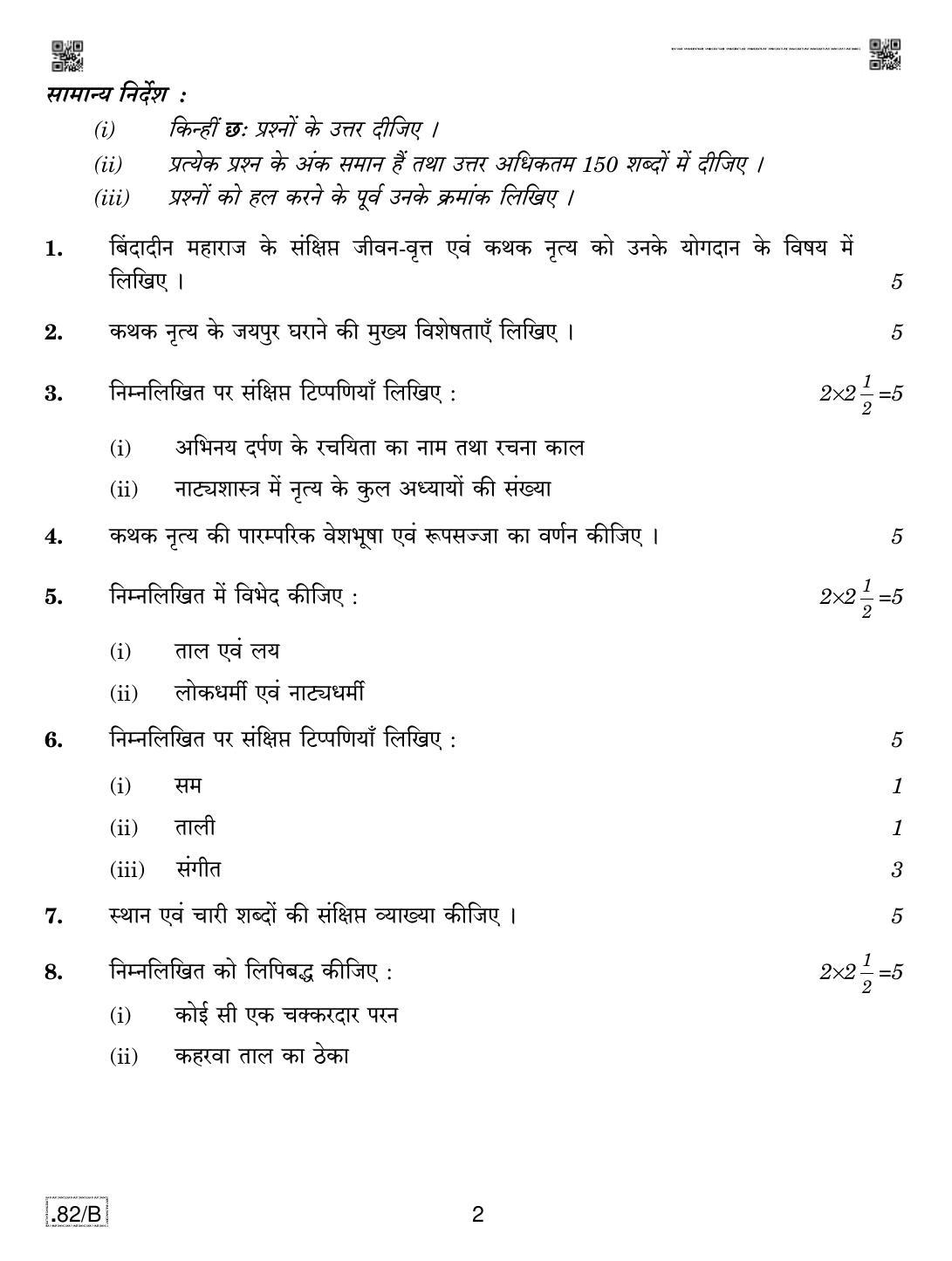 CBSE Class 12 Kathak Dance 2020 Compartment Question Paper - Page 2