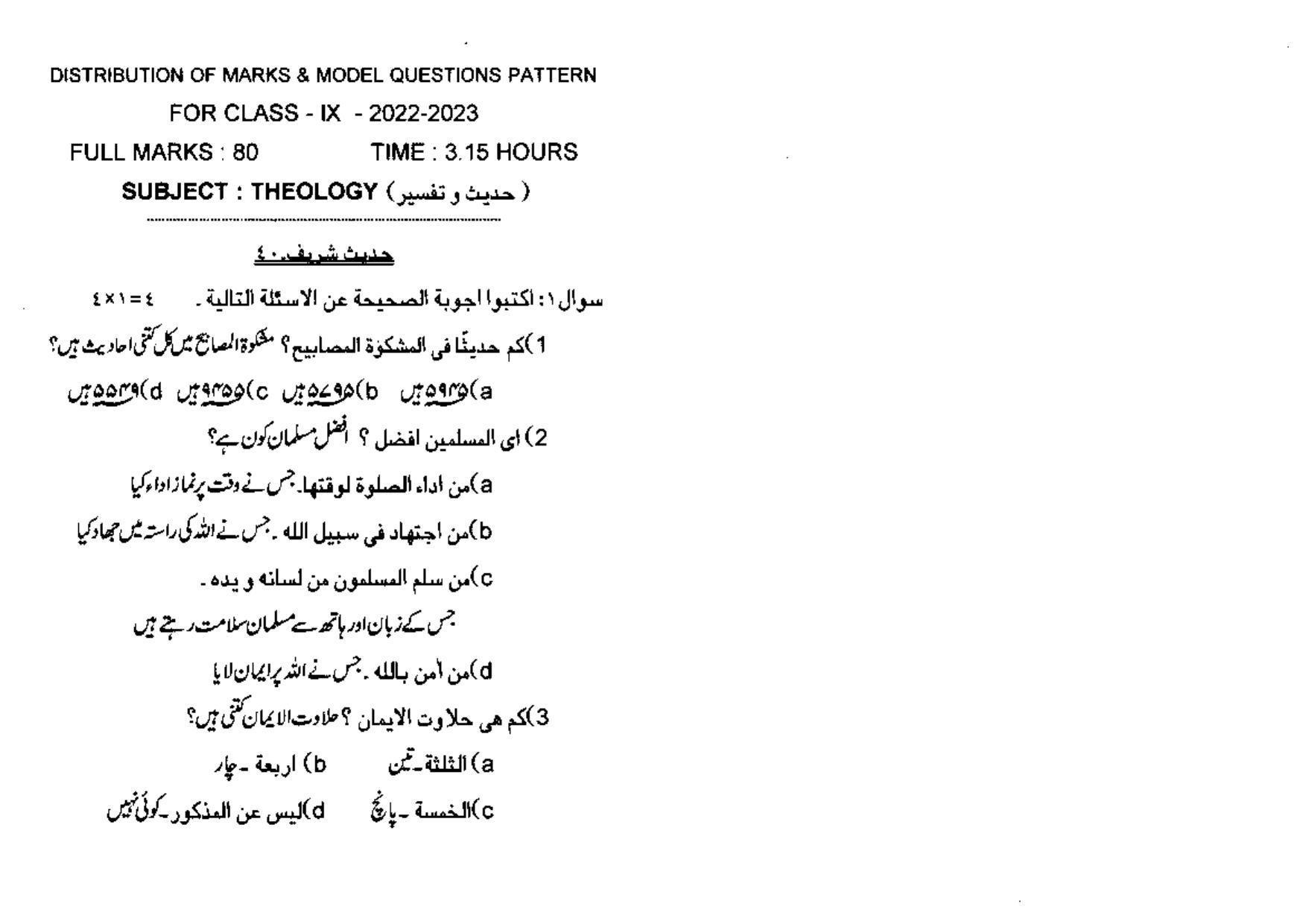 Tripura Board Class Theology Class IX Model Question Paper 2023 - Page 1