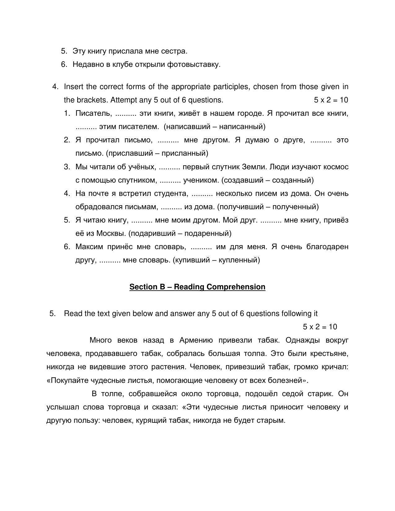 CBSE Class 12 Russian Sample Paper 2023 - Page 2