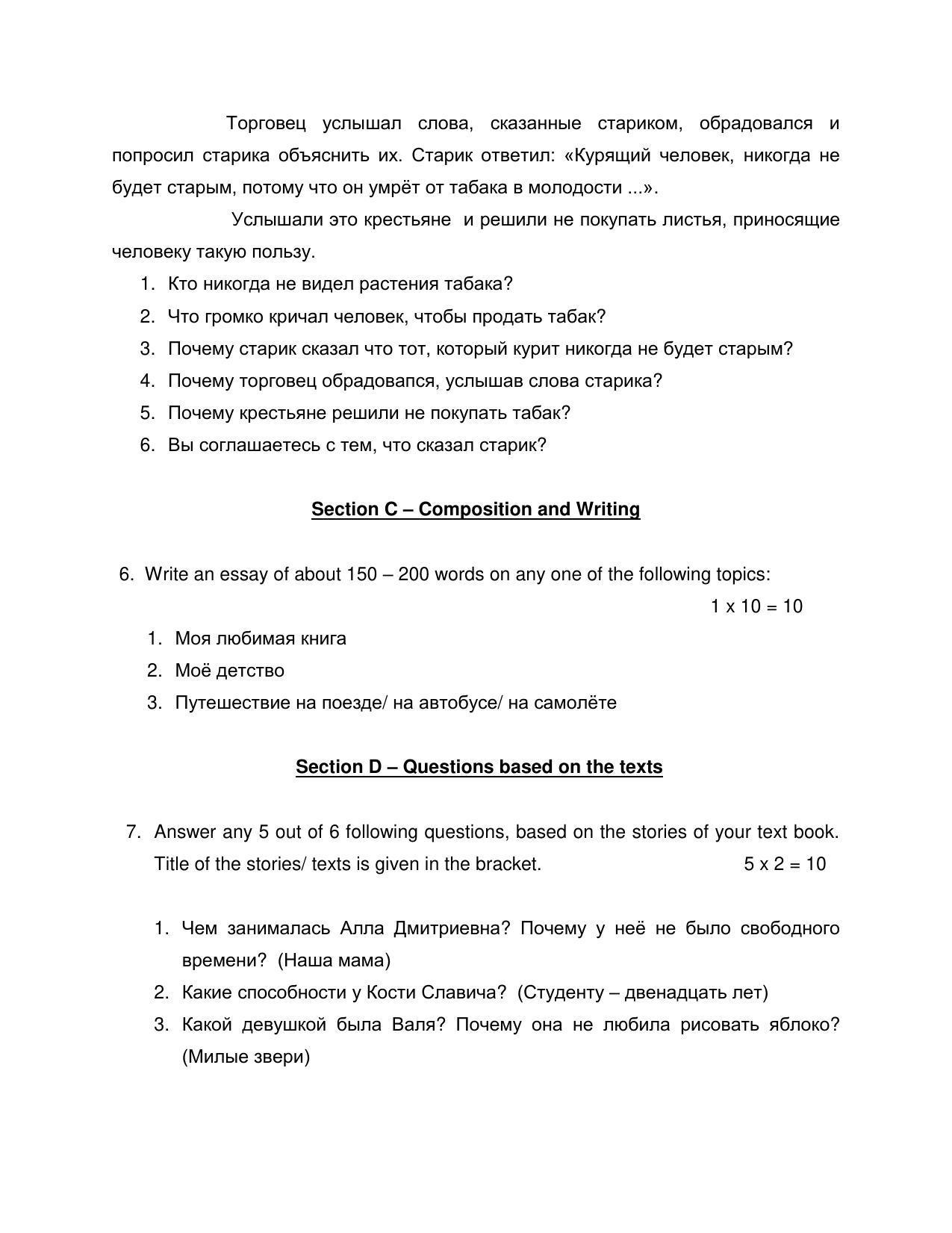 CBSE Class 12 Russian Sample Paper - IndCareer Schools