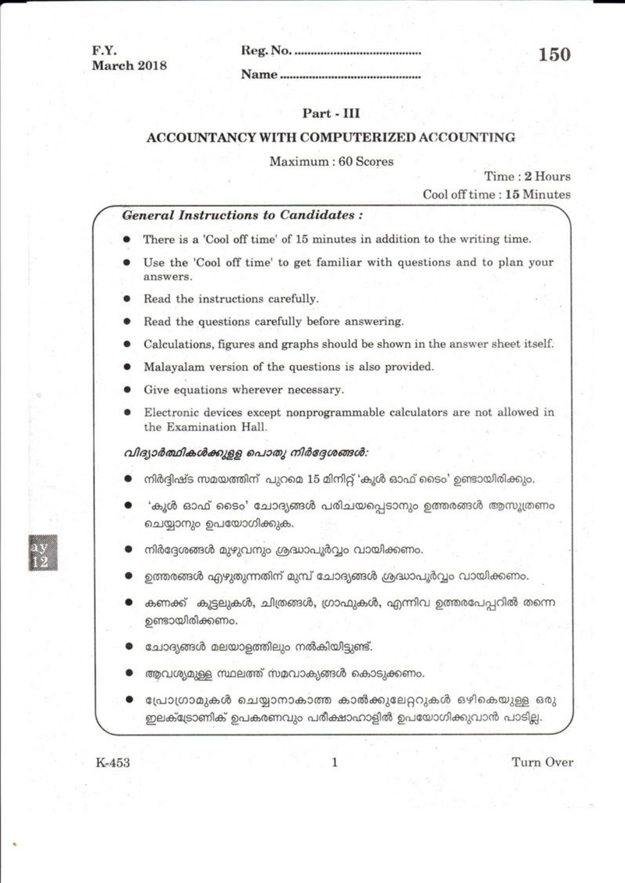 Kerala Plus One 2018 ACA-Accouting with Computer Question Papers - Page 1