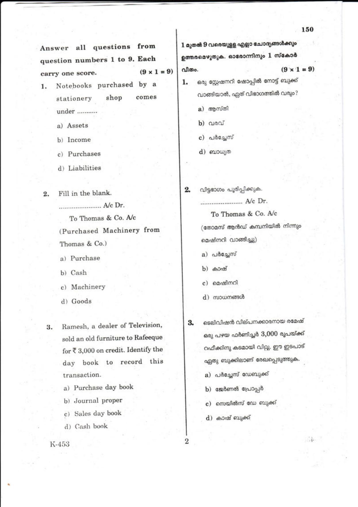 Kerala Plus One 2018 ACA-Accouting with Computer Question Papers - Page 2
