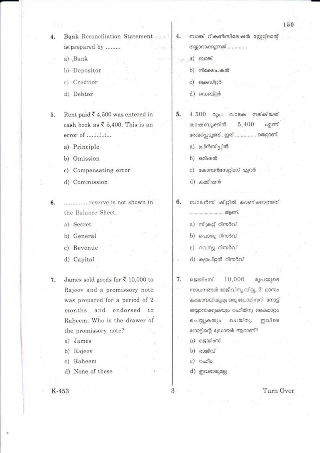 Kerala Plus One 2018 ACA-Accouting with Computer Question Papers - Page 3