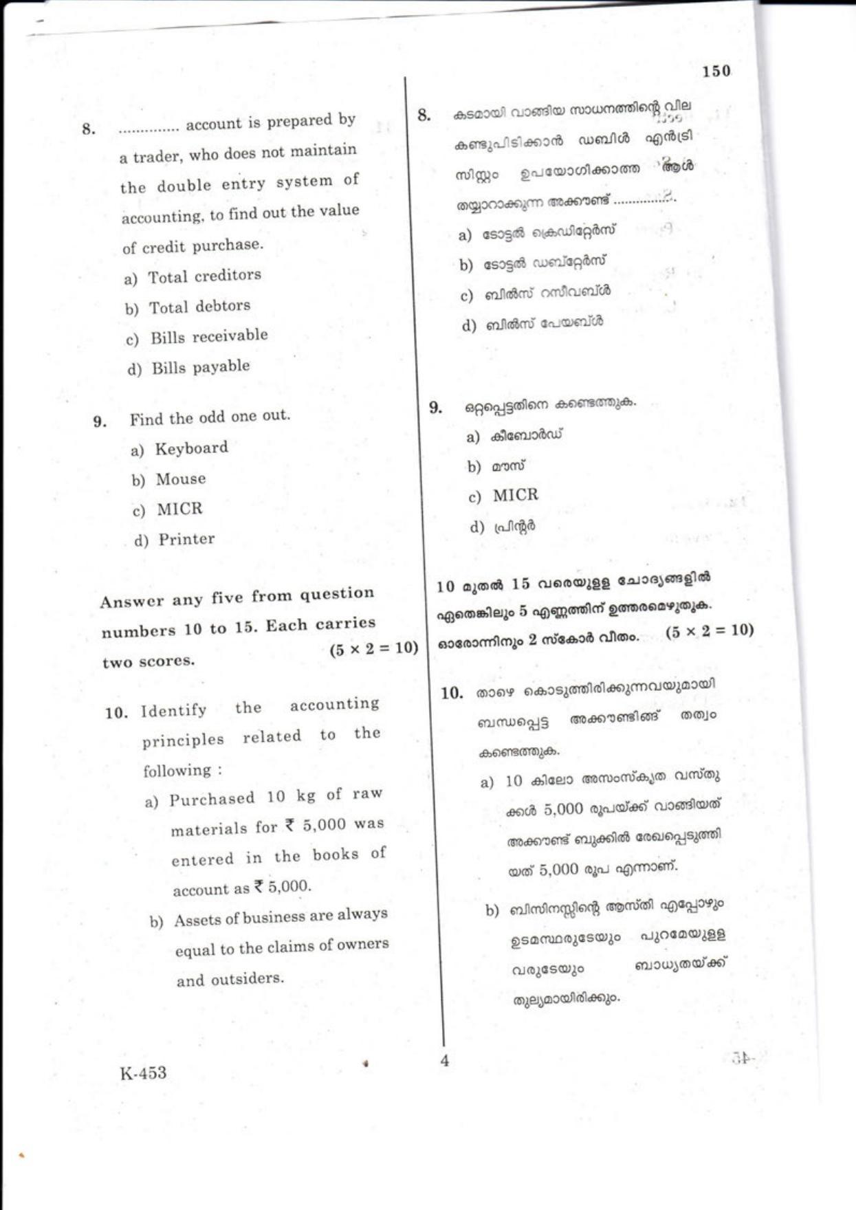 Kerala Plus One 2018 ACA-Accouting with Computer Question Papers - Page 4