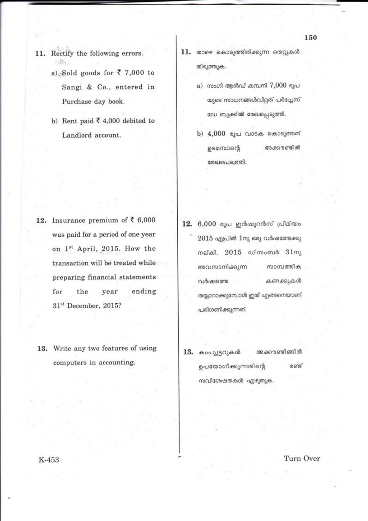 Kerala Plus One 2018 ACA-Accouting with Computer Question Papers - Page 5