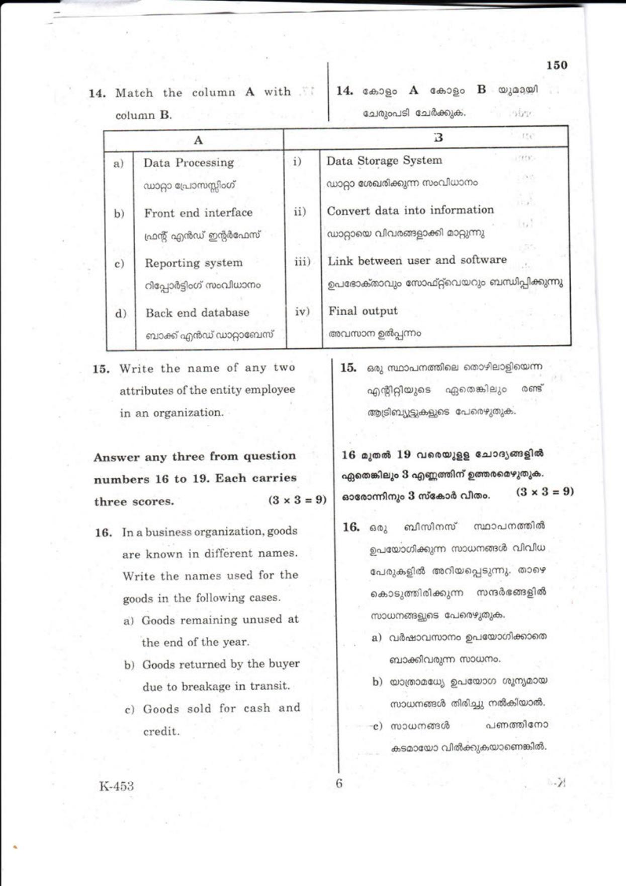 Kerala Plus One 2018 ACA-Accouting with Computer Question Papers - Page 6