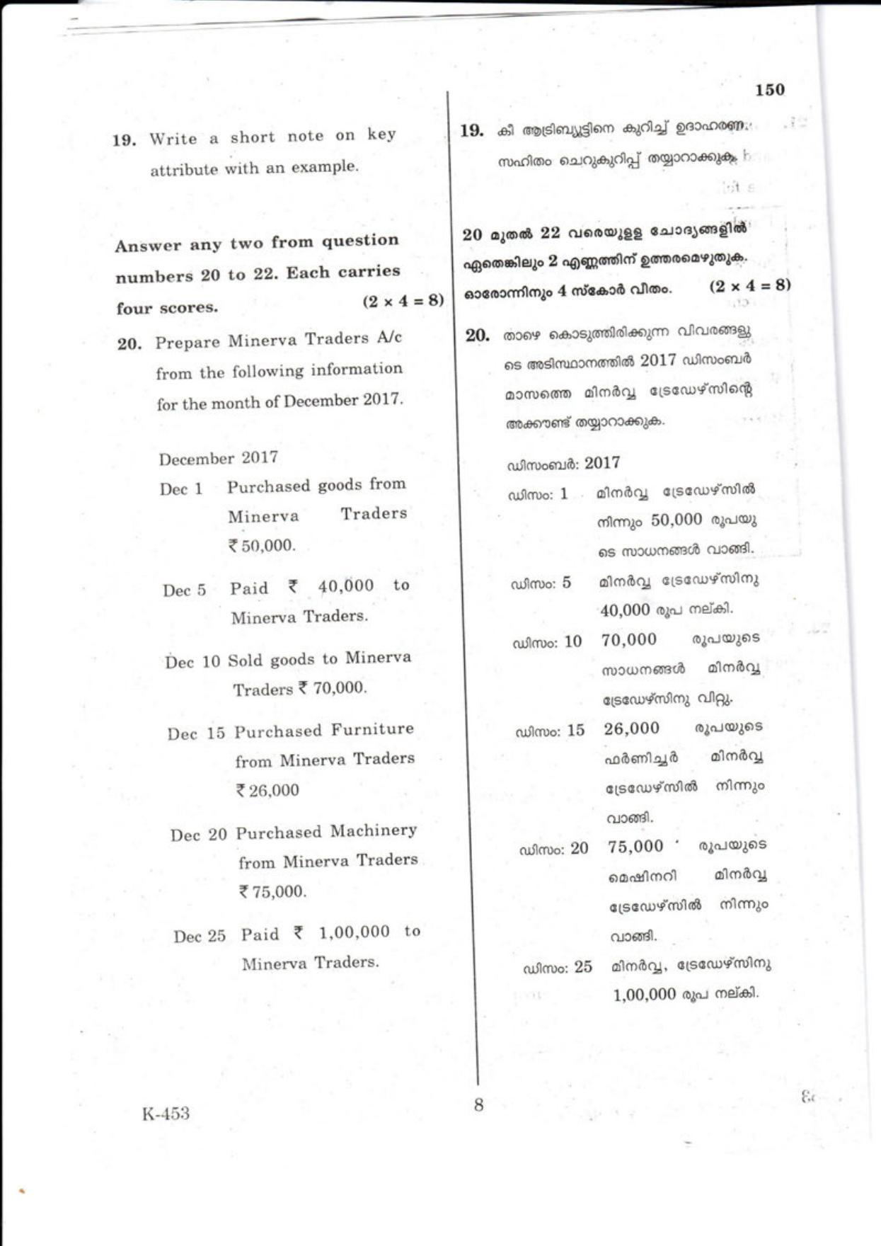 Kerala Plus One 2018 ACA-Accouting with Computer Question Papers - Page 8