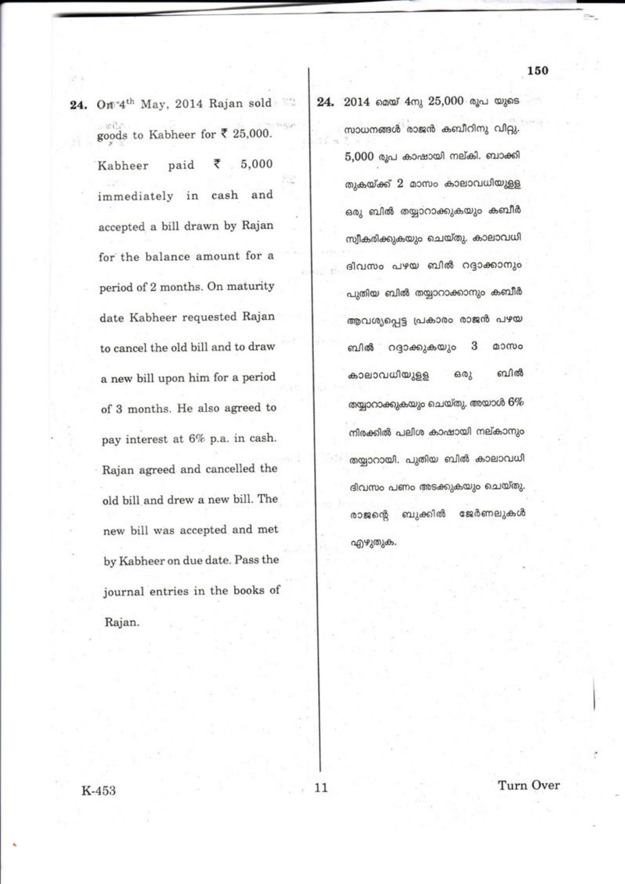 Kerala Plus One 2018 ACA-Accouting with Computer Question Papers - Page 11