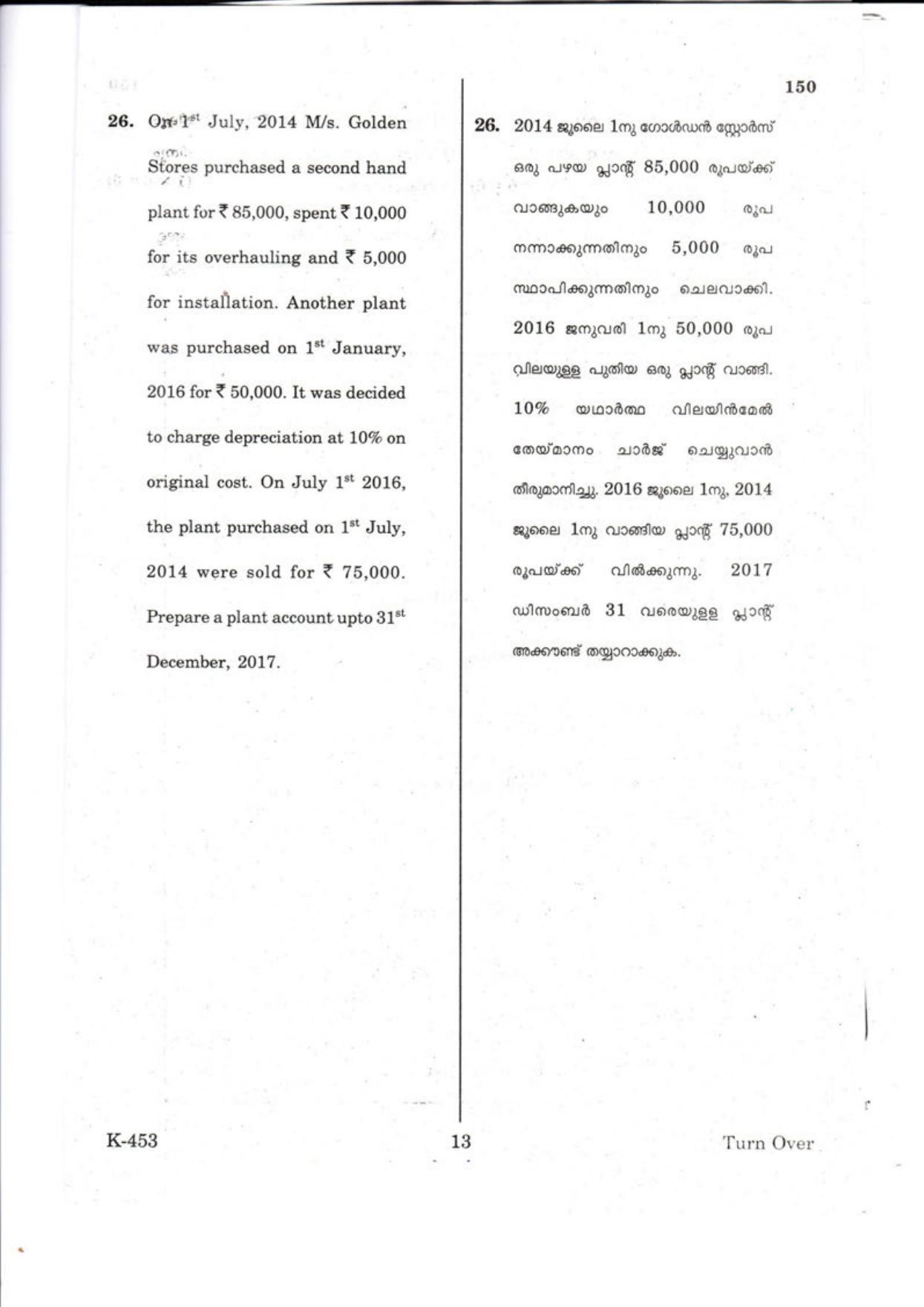 Kerala Plus One 2018 ACA-Accouting with Computer Question Papers - Page 13