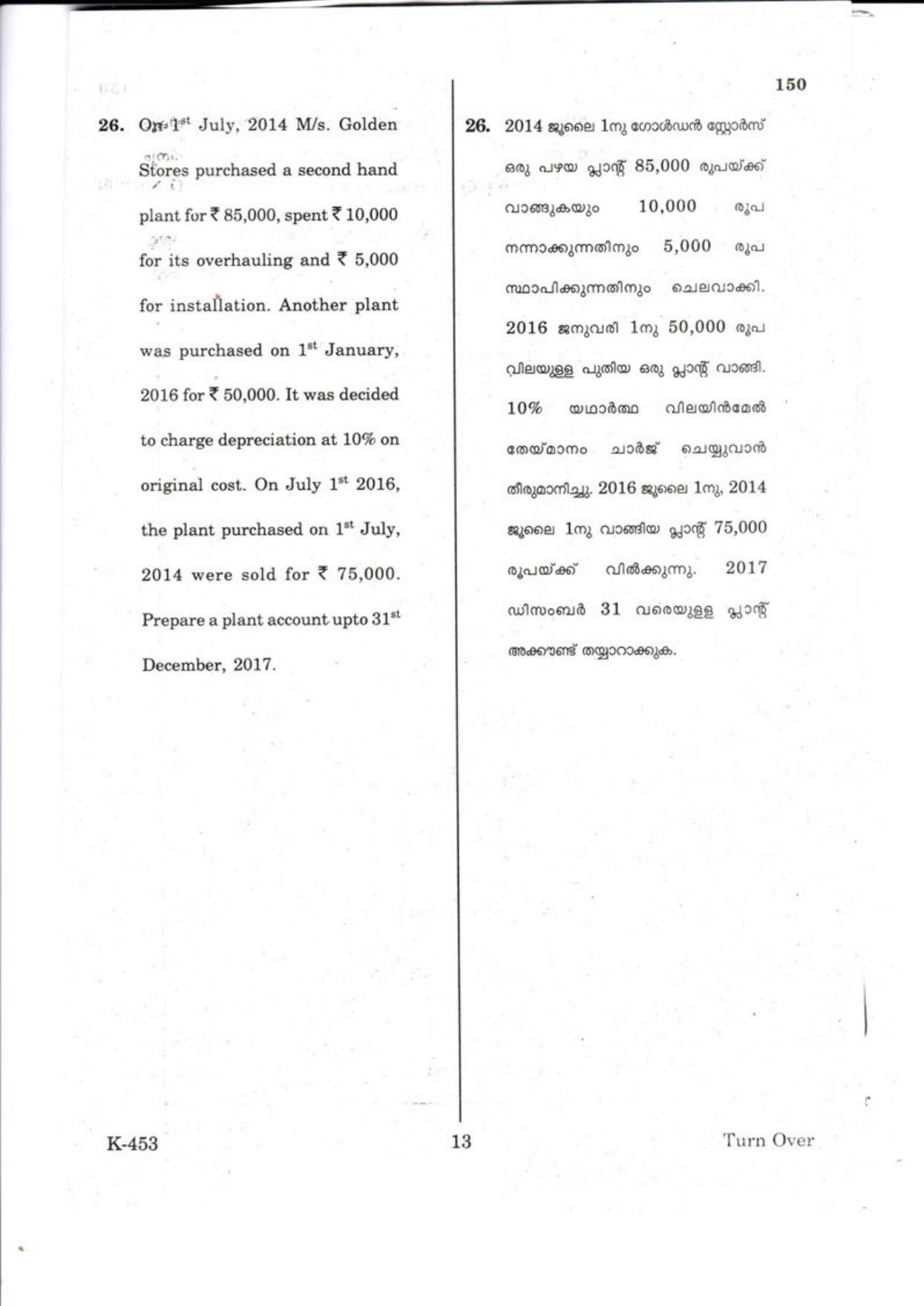 Kerala Plus One 2018 ACA-Accouting with Computer Question Papers - Page 14
