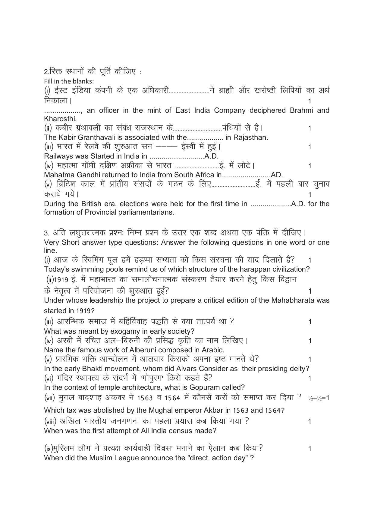 RBSE 2023 CLASS 12 History Model Paper - Page 6