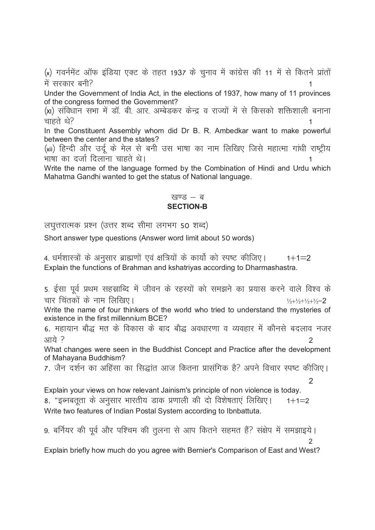 RBSE 2023 CLASS 12 History Model Paper - Page 7