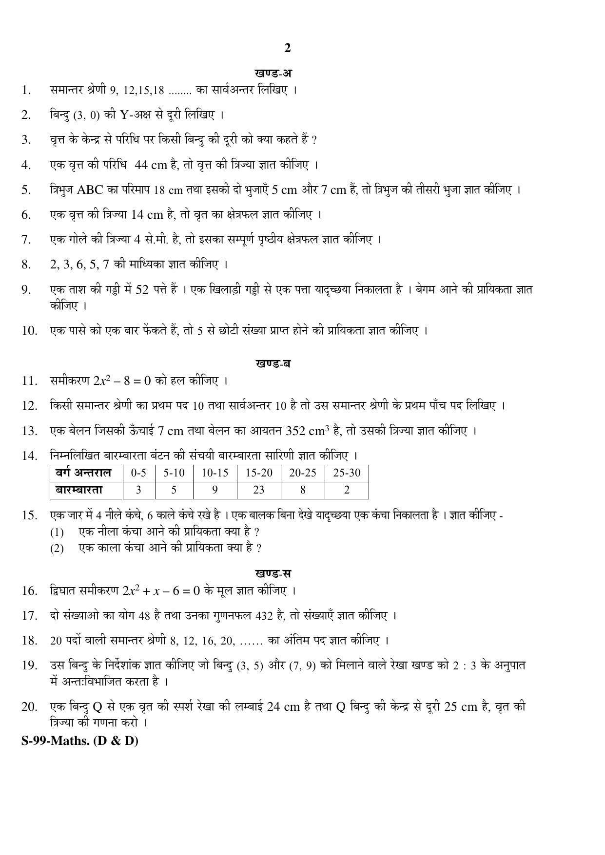 RBSE Class 10 Mathematics – I (D&D) 2017 Question Paper - Page 2
