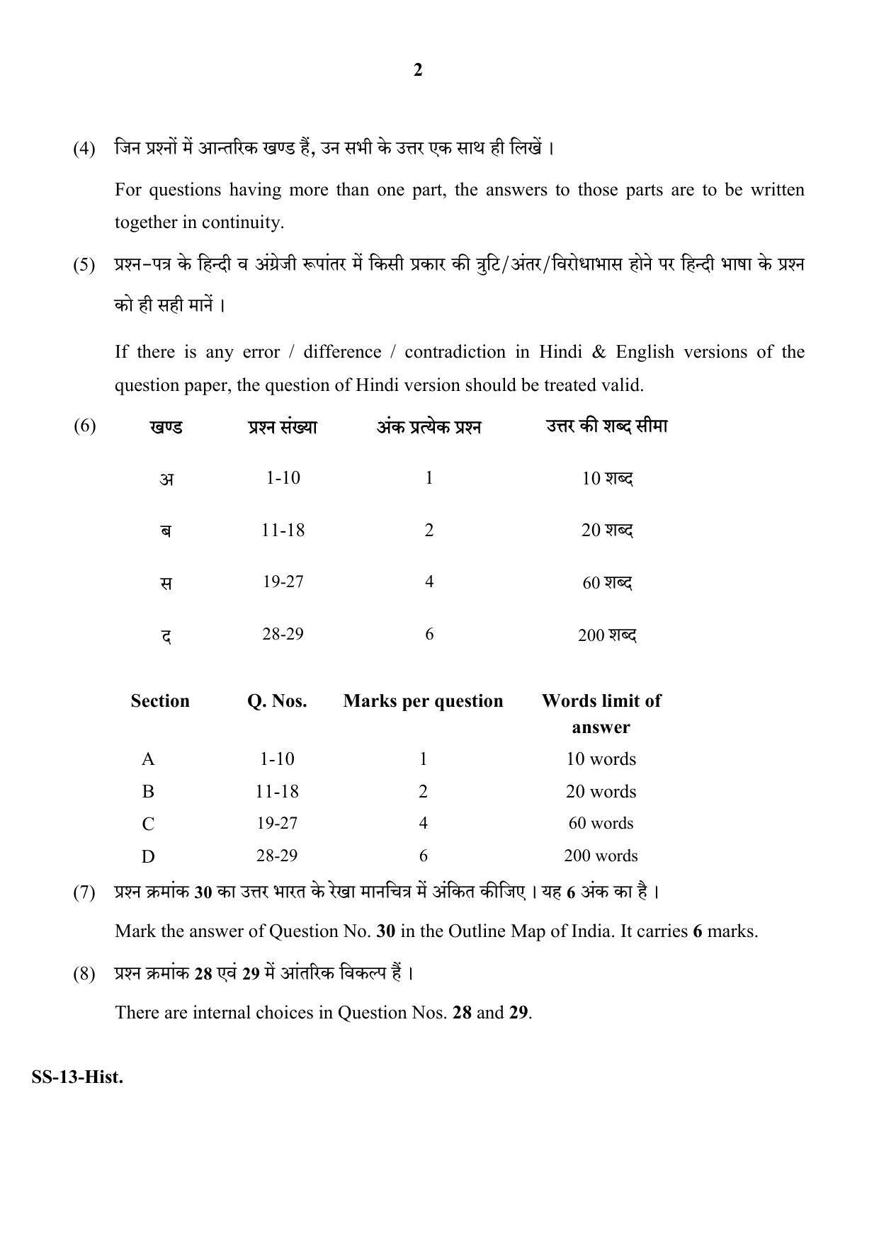 Class 12 2020 History RBSE Question Paper - Page 2