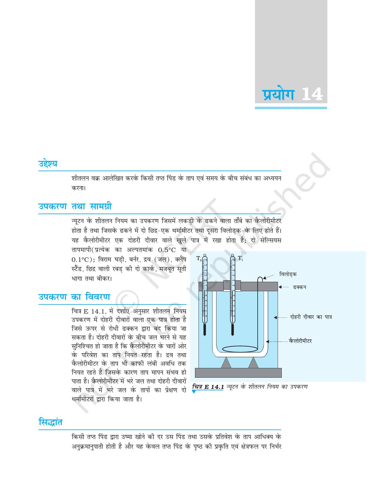 NCERT Laboratory Manuals for Class XI भौतिकी - प्रयोग (14) - Page 1