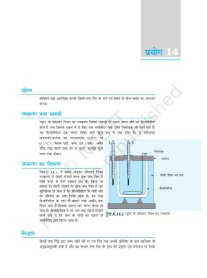 NCERT Laboratory Manuals for Class XI भौतिकी - प्रयोग (14)