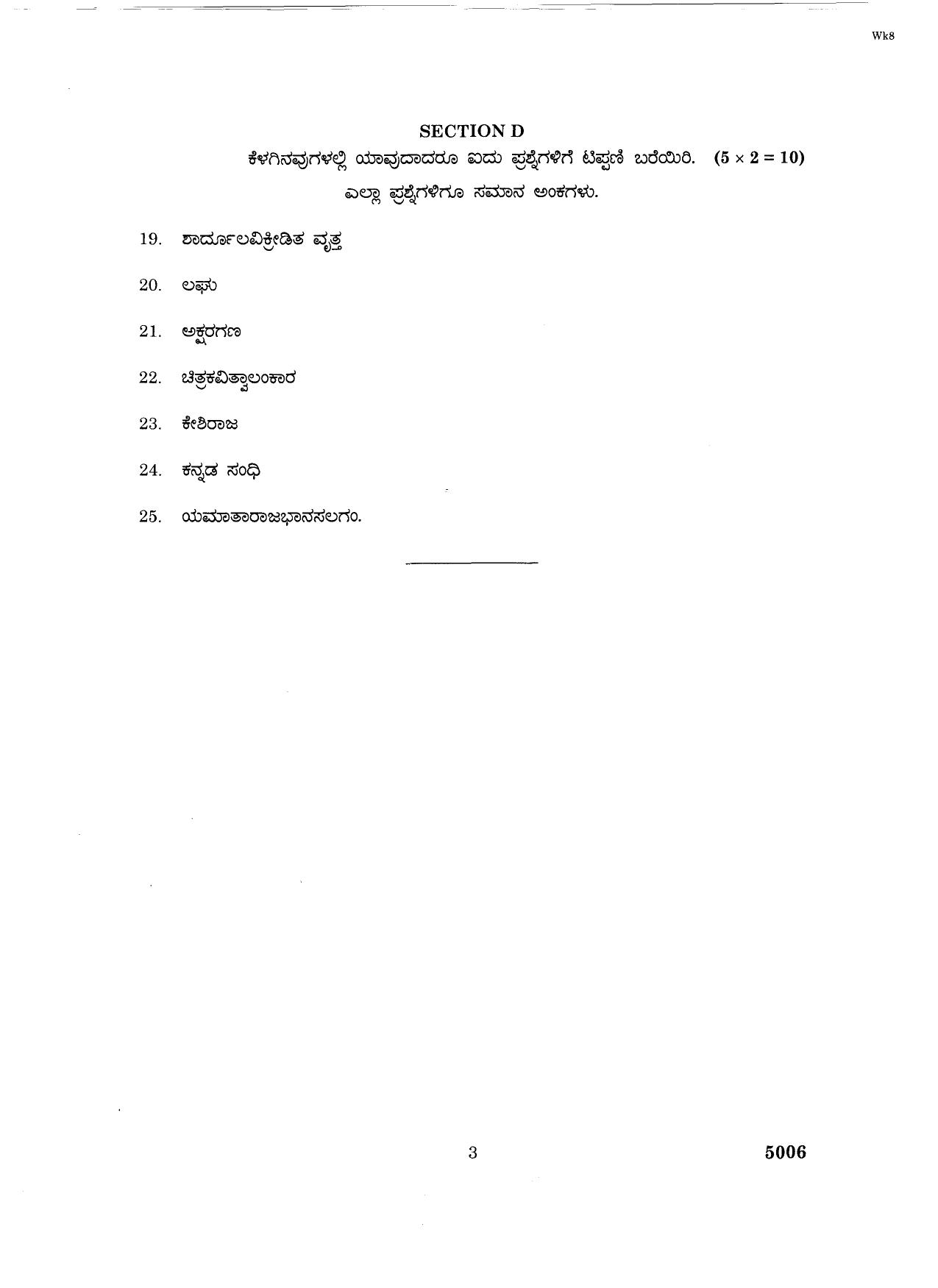 Annamalai University Kannada – Poetry And Grammar B.C.A. (OUS) December 2014 Question Papers - Page 3