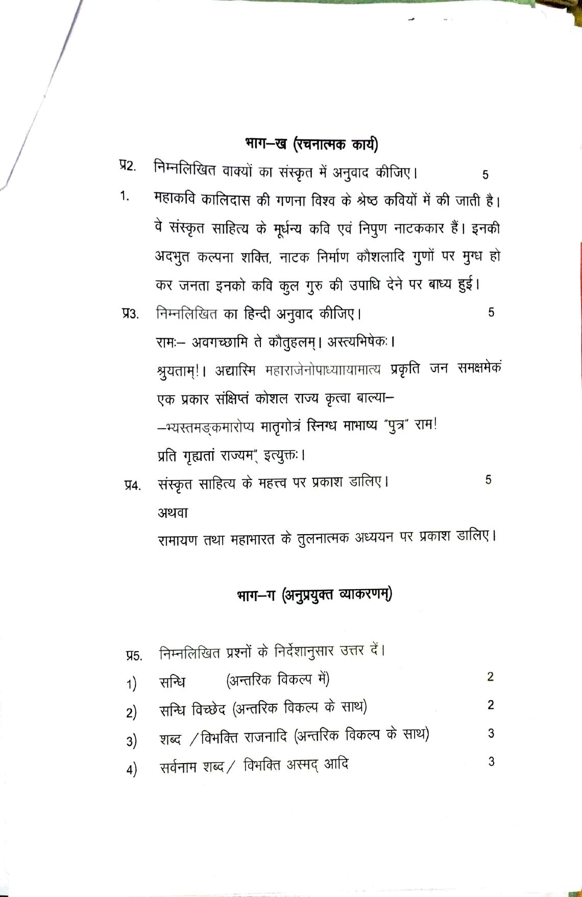 JKBOSE Class 12 Sanskrit Model Question Paper - Page 2