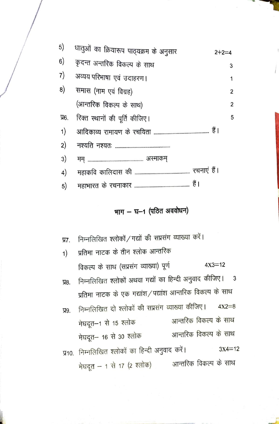 JKBOSE Class 12 Sanskrit Model Question Paper - Page 3