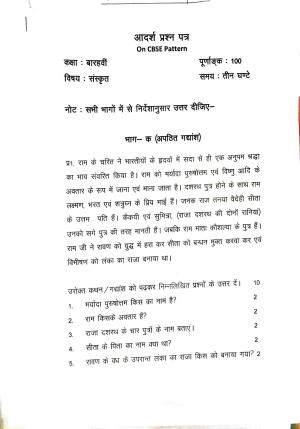 JKBOSE Class 12 Sanskrit Model Question Paper