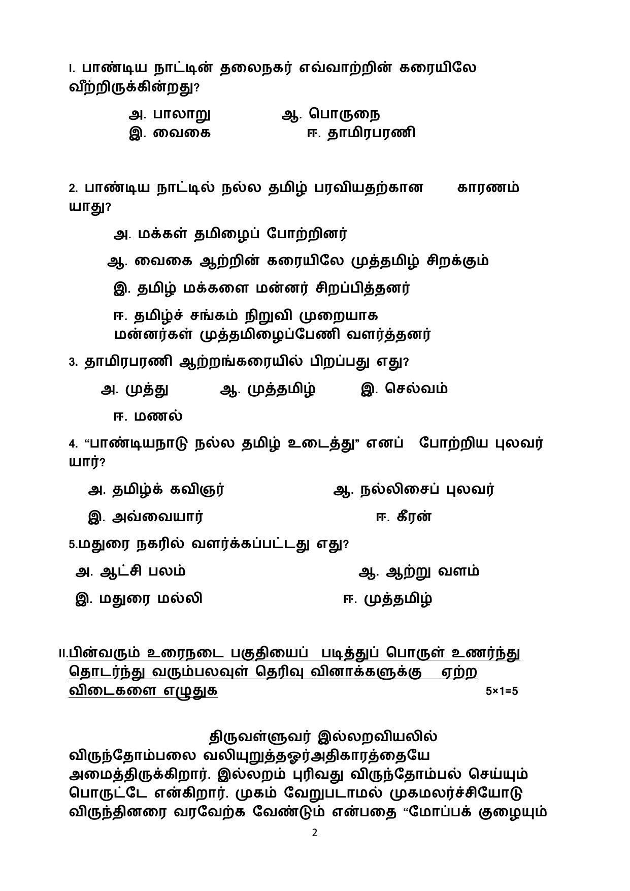 CBSE Class 10 Tamil Sample Paper 2021-22 - Page 2