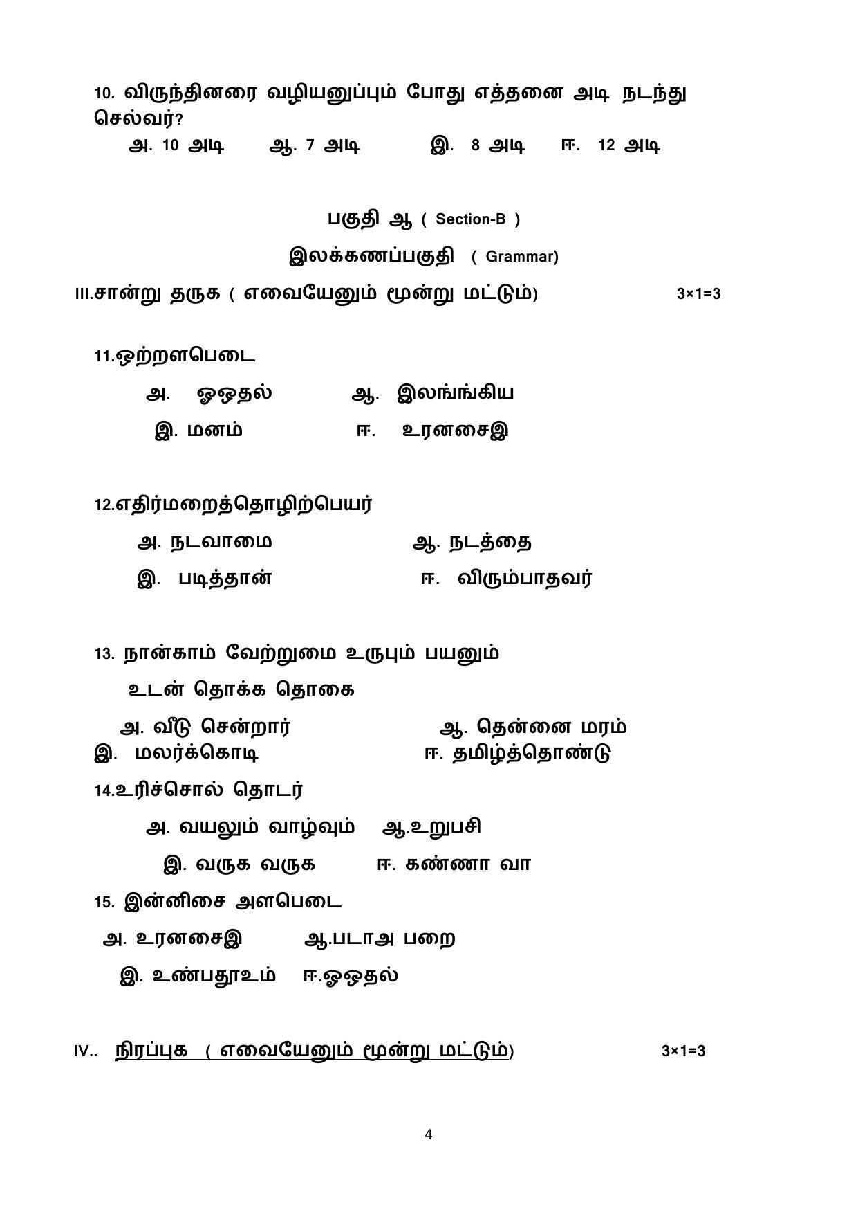 CBSE Class 10 Tamil Sample Paper 2021-22 - Page 4