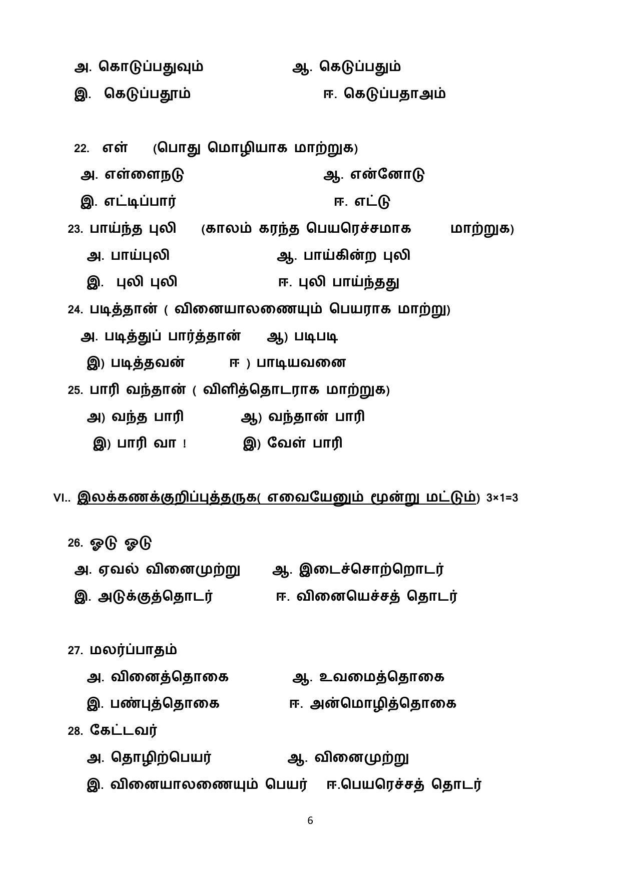CBSE Class 10 Tamil Sample Paper 2021-22 - Page 6