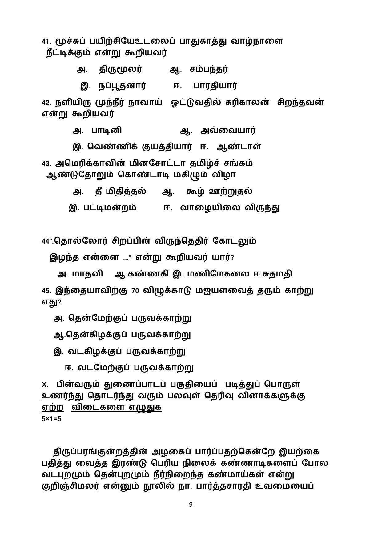 CBSE Class 10 Tamil Sample Paper 2021-22 - Page 9